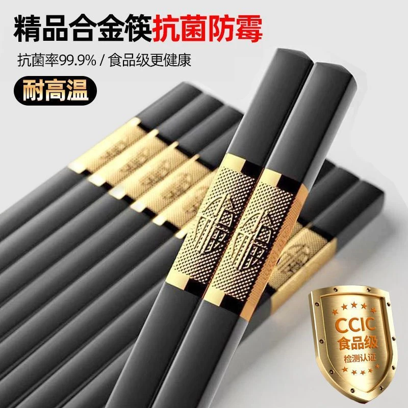 筷子家用高档合金筷子套装防滑耐高温不发霉抑菌酒店可消毒食品级