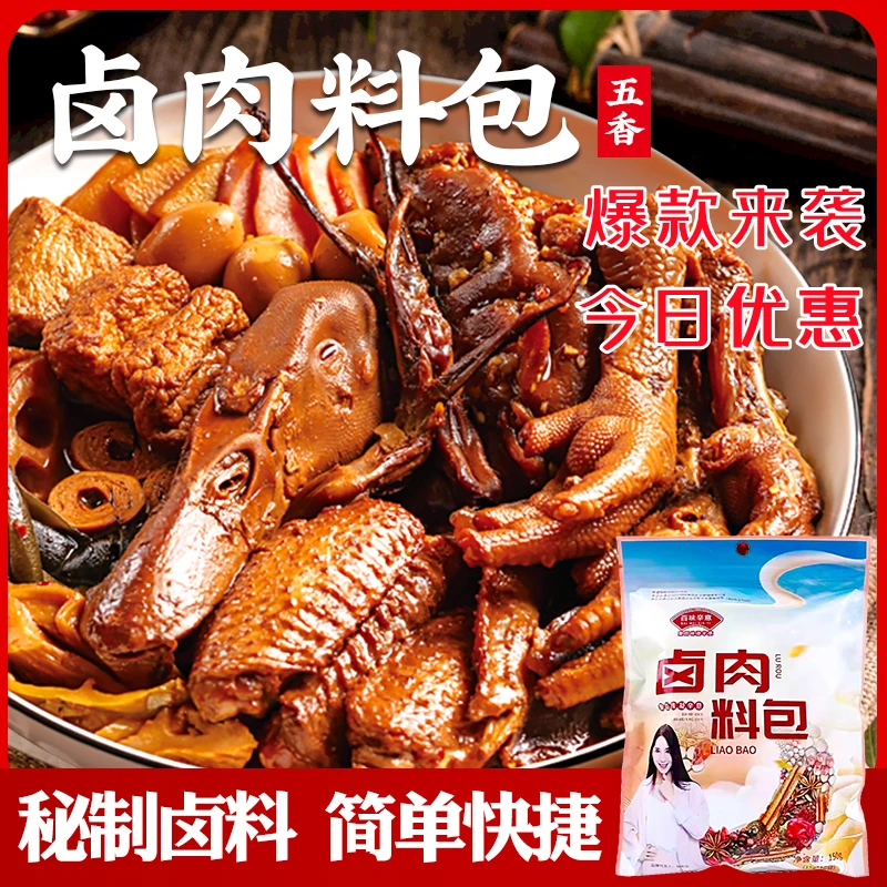 【金师傅定制】卤料包卤蛋肉鸭脖五香家用150g*3袋30小包
