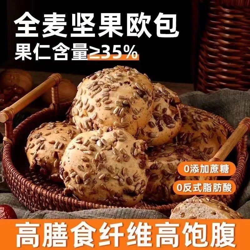 【12个9.9】坚果果仁全麦八宝夹心欧包粗粮0蔗糖饱腹健康代餐