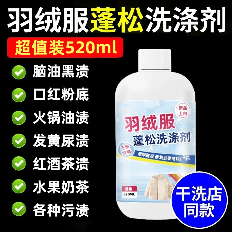 羽绒服蓬松洗涤剂水洗机洗专用去污柔软棉服洗衣防结块