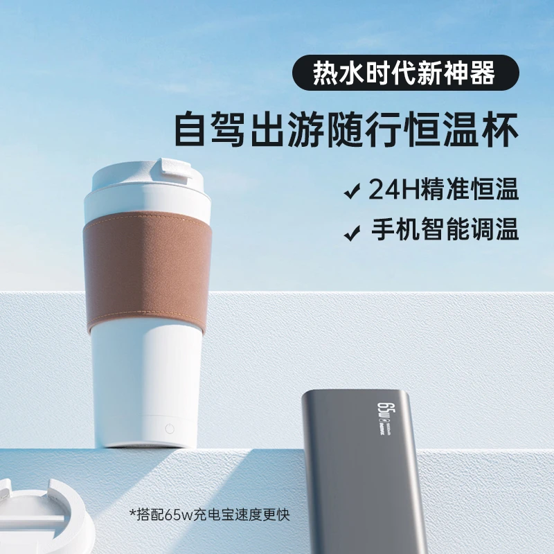 USBTypeC电热水杯差旅车载宿舍图书馆恒温杯充电宝户外冲奶泡奶