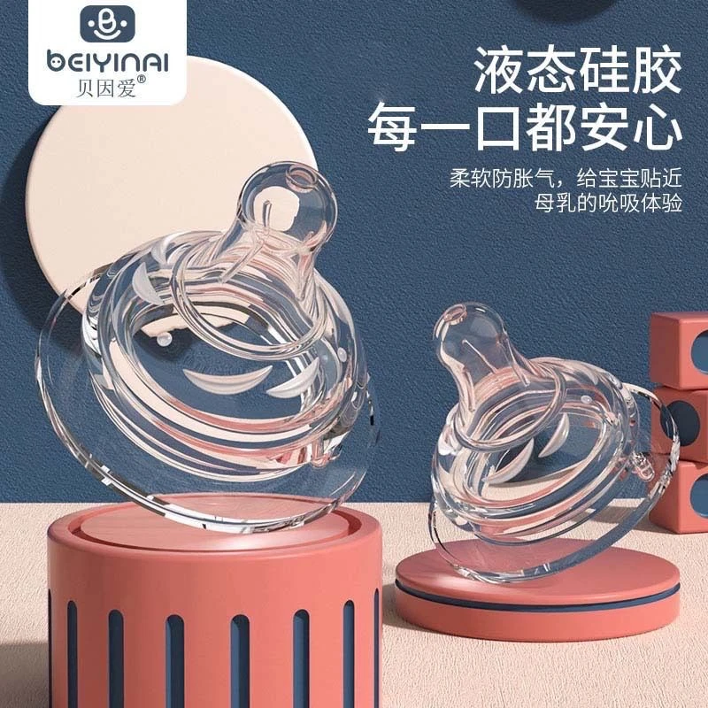 贝因爱奶嘴原装配件护唇安全硅胶婴儿母乳实感防胀气奶嘴超软舒适