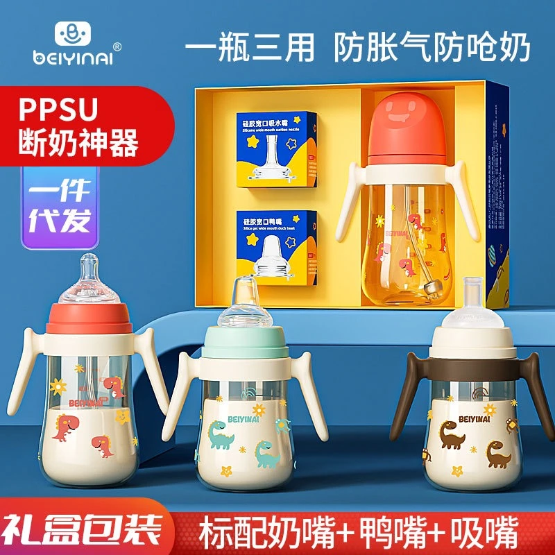 贝因爱宽口PPSU奶瓶婴儿防漏防胀气硅胶鸭嘴吸嘴吸管杯外出学饮杯
