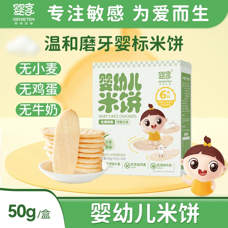 婴享婴幼儿米饼-赠品链接