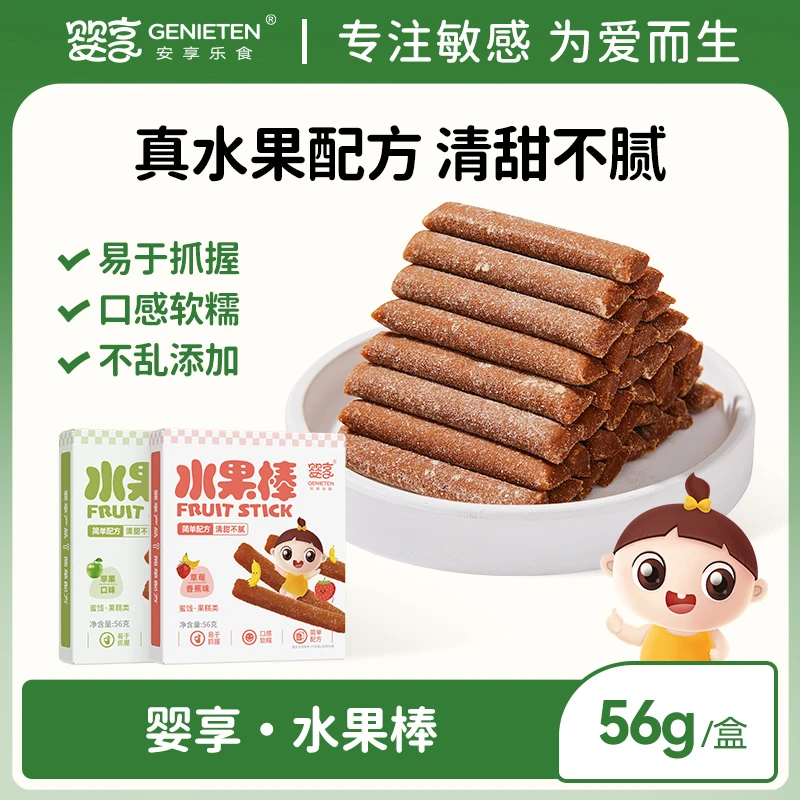 婴享儿童水果棒条儿童营养休闲零食独立包装送婴幼儿宝宝辅食谱