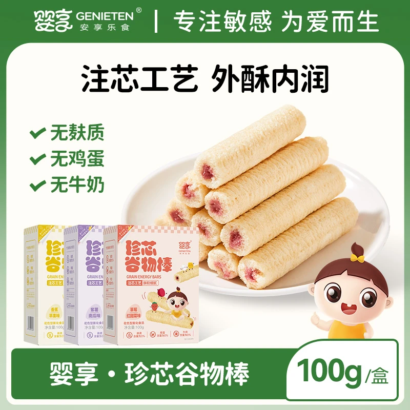 婴享无麸质珍芯谷物棒双层夹心儿童营养零食送婴幼儿宝宝辅食食谱