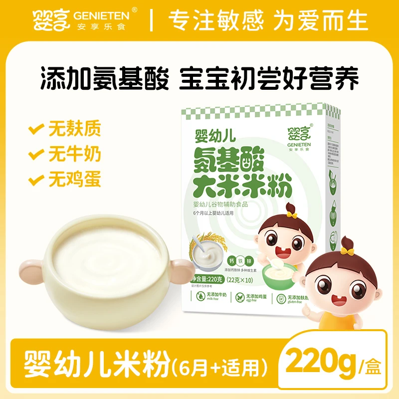 婴享宝宝辅食营养大米米粉婴幼儿童营养谷物米糊220g