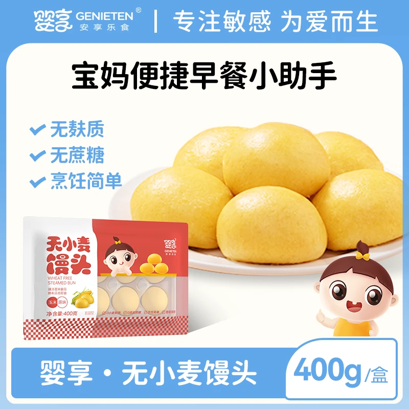 婴享无小麦馒头儿童营养早餐速冻制品无麸质果蔬泥速食冷冻半成品