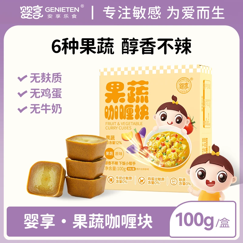婴享儿童果蔬咖喱块拌饭酱——赠品链接