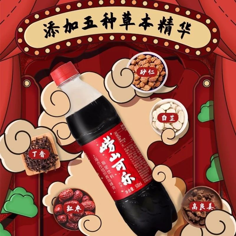青岛特产崂山可乐草本精华中华味道不一样的可乐国产可乐姜汁可乐