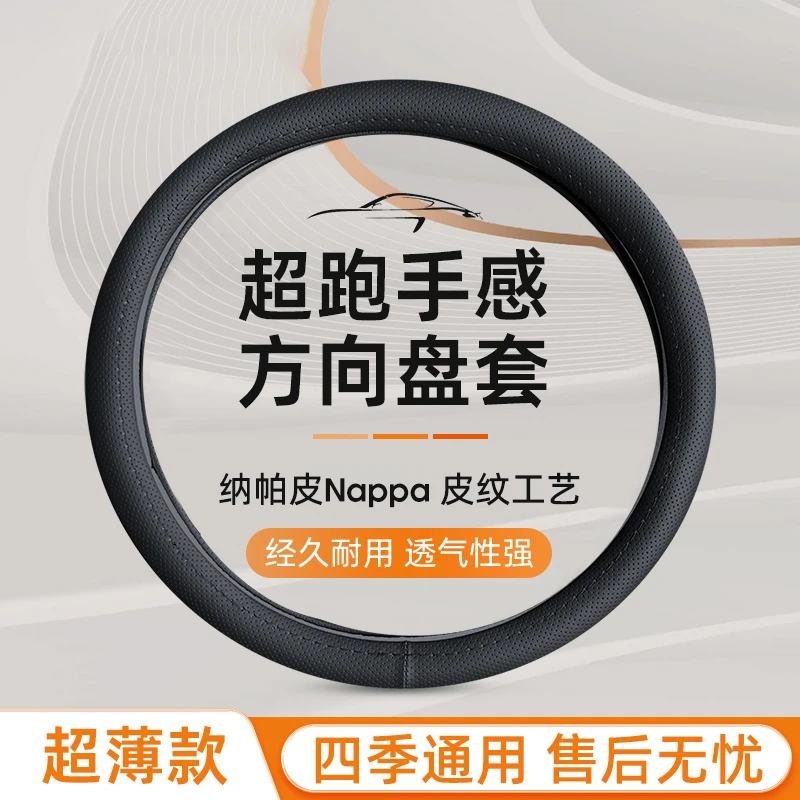 汽车方向盘套四季超薄防滑透气吸汗汽车把套宝马奔驰奥迪大众丰田