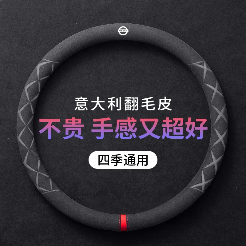 适用于日产方向盘套轩逸天籁奇骏逍客骐达楼兰蓝鸟翻毛皮汽车把套