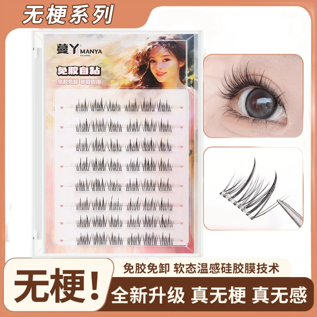 免胶无梗款双尖太阳花假睫毛太阳花免胶自粘假睫毛平度眼睫毛MZJ