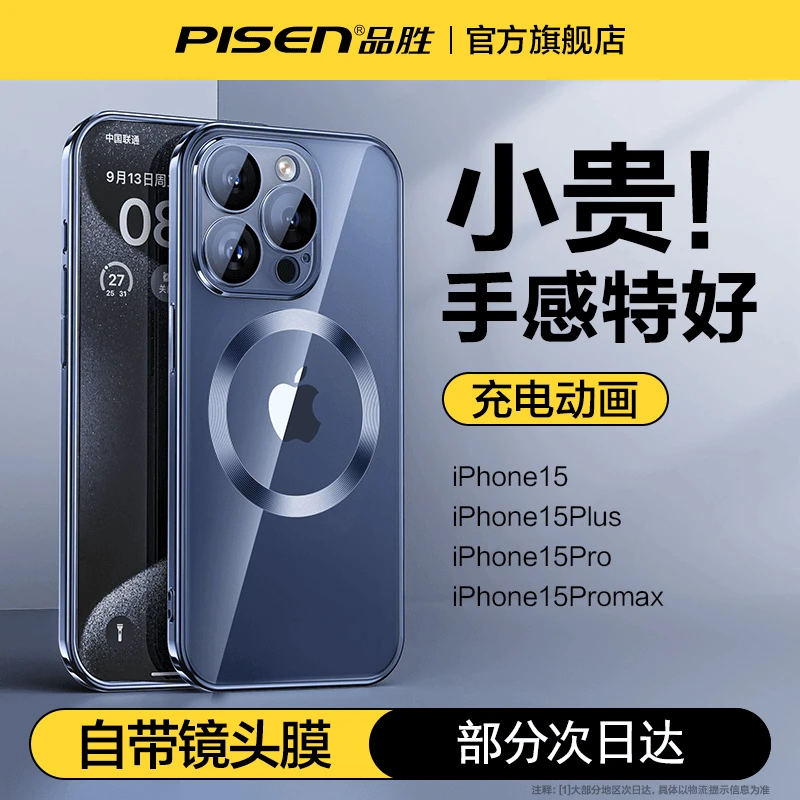 品胜磁吸壳适用苹果15手机壳透明14por13全包防摔带镜头膜高级感
