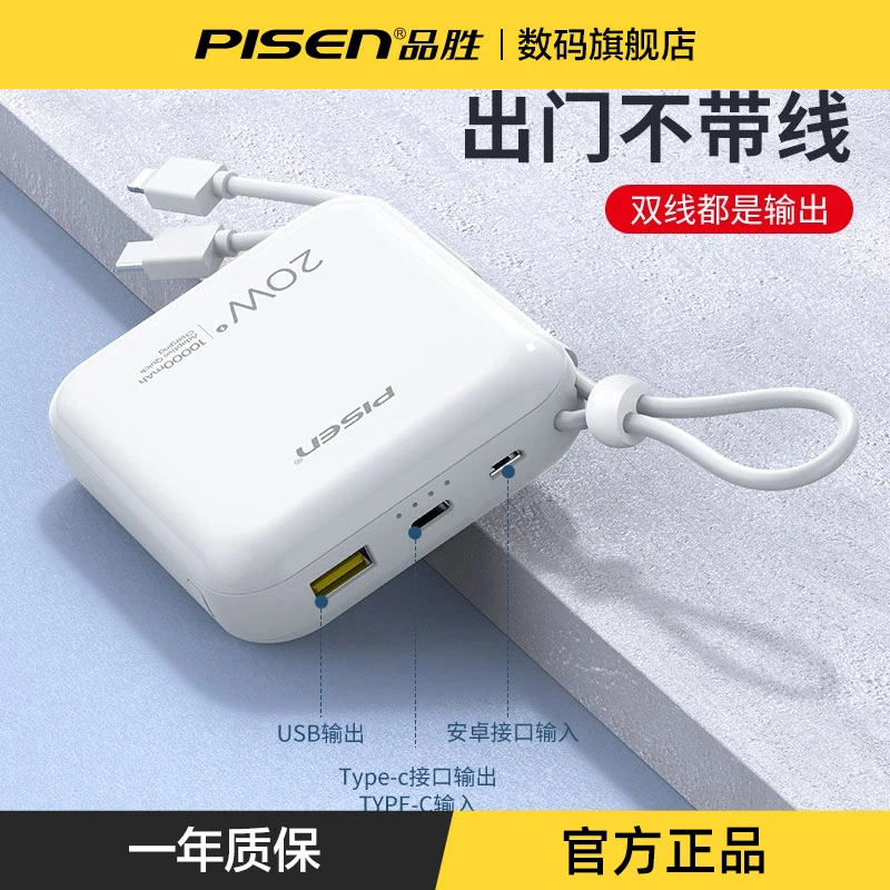 （品胜）充电宝10000毫安自带线20W快充PD大容量小巧便携移动电源