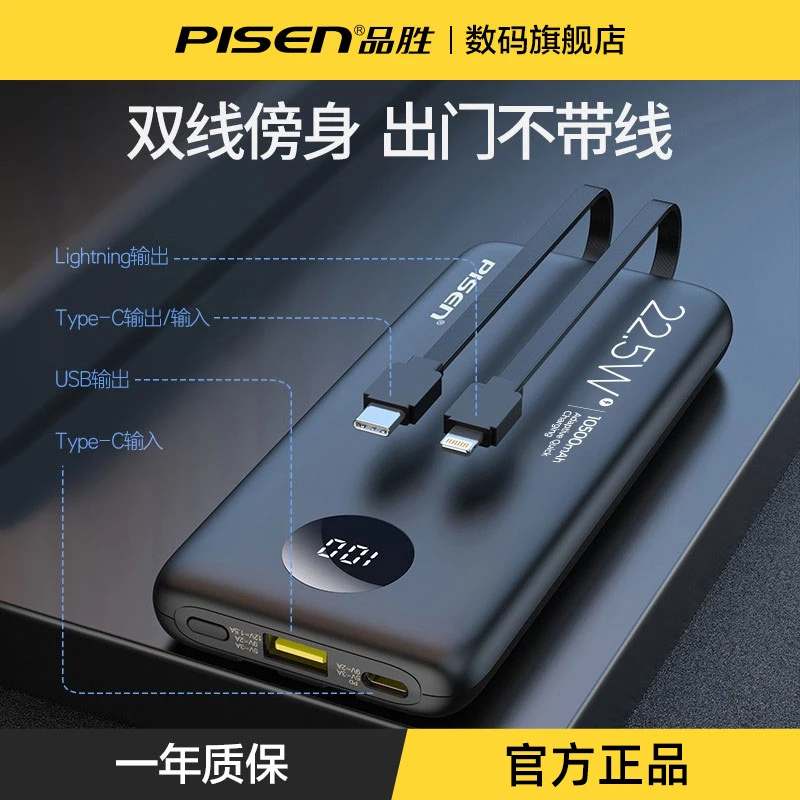 【品胜】10000毫安充电宝自带线快充超薄小巧迷你超大容量通用usb