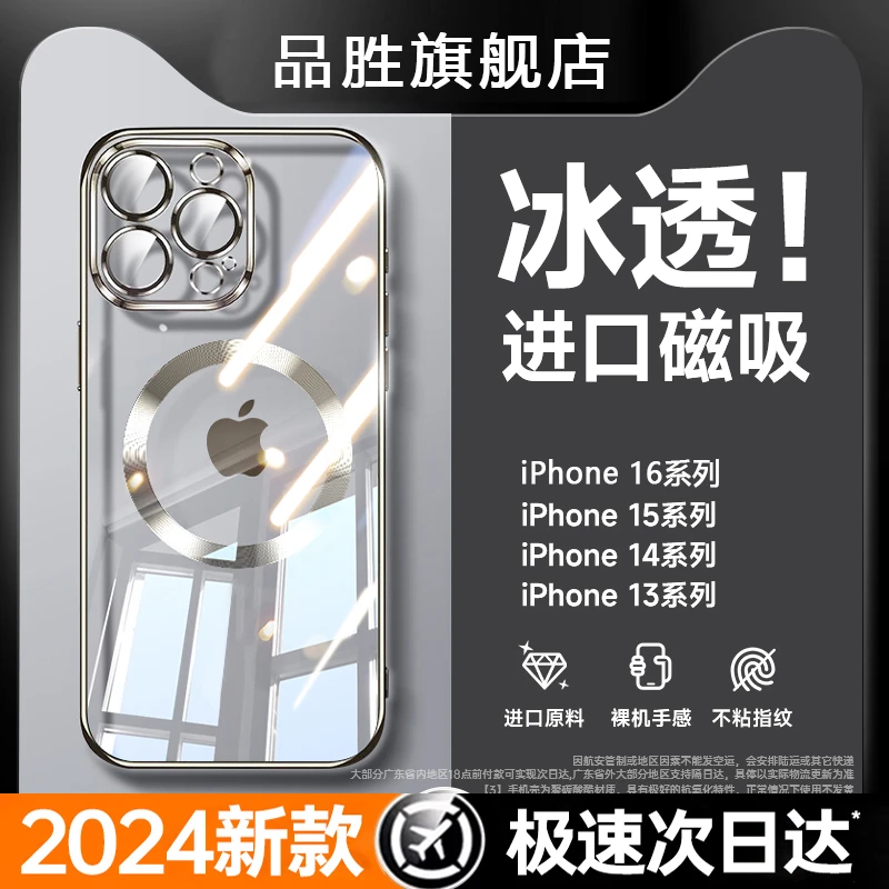 品胜适用苹果16磁吸壳手机壳透明超薄15por全包带镜头膜14高级感