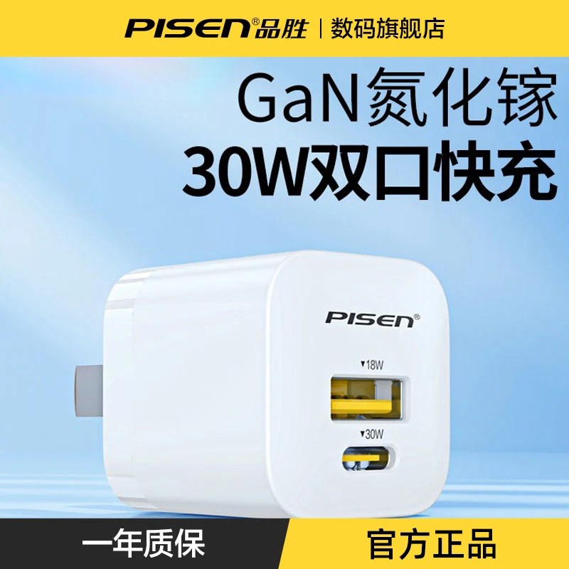 【品胜】适用苹果旅行充电器头快充12Pro双口氮化镓PD多口插头通用