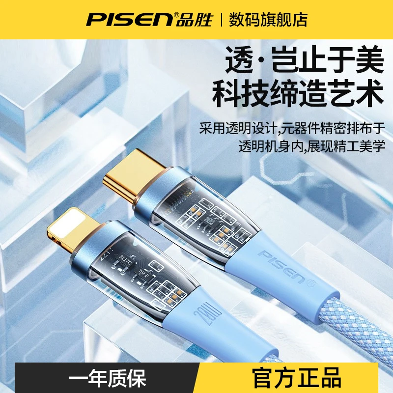 pisen/品胜适用苹果数据线iPhone13手机充电器线20wPD快充加长