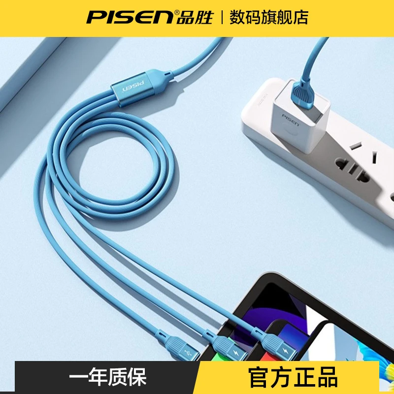 (pisen/品胜)三合一数据线液态硅胶充电线一拖三多头快充通用车载