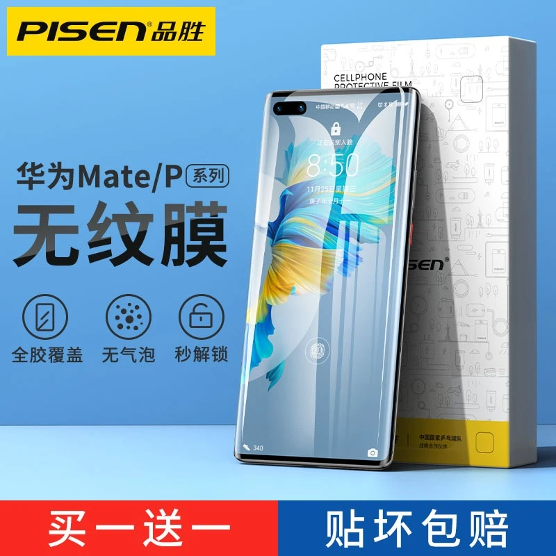 品胜适用华为Mate 40/50手机贴膜水凝膜p40/50全包曲面覆盖高清