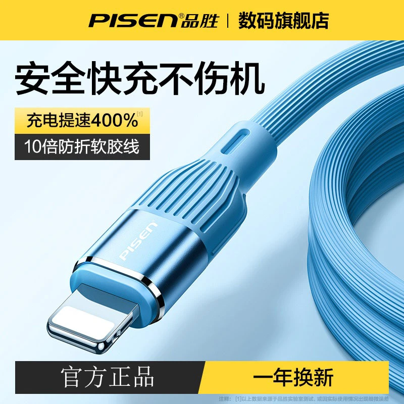 【品胜】适用液态安卓华为苹果USB-PD-typec快充数据线线软胶通用