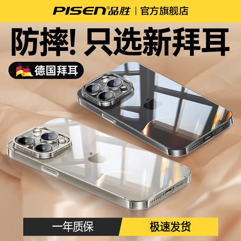 【德国拜耳】品胜苹果16手机壳新款iPhone15透明外壳硅胶全包镜头膜