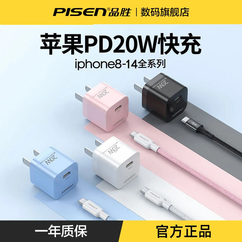 【品胜】苹果13手机充电器彩虹小冰晶pd快充头便携苹果原装充电器