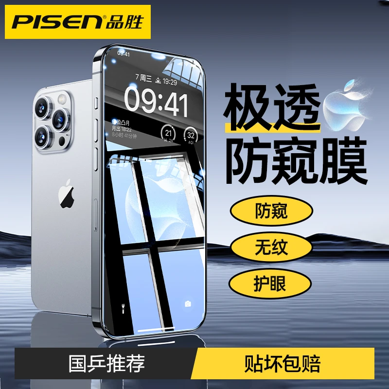 品胜适用苹果17/16防窥钢化膜15promax防摔膜超清防窥14手机膜13