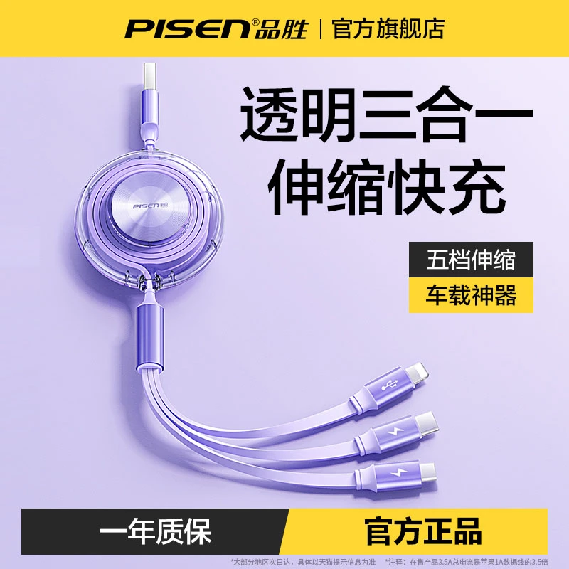 品胜三合一数据线快充适用苹果华为安卓手机CD纹款伸缩车载6A通用