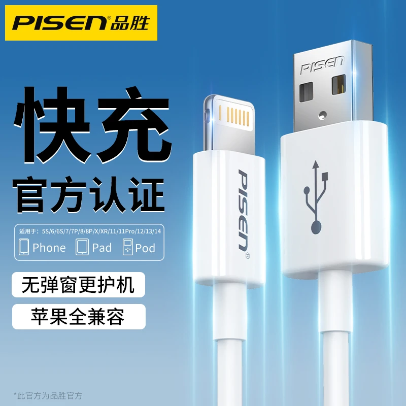 品胜苹果14/15/16数据线手机数据线13充电线快充加长闪充大功率