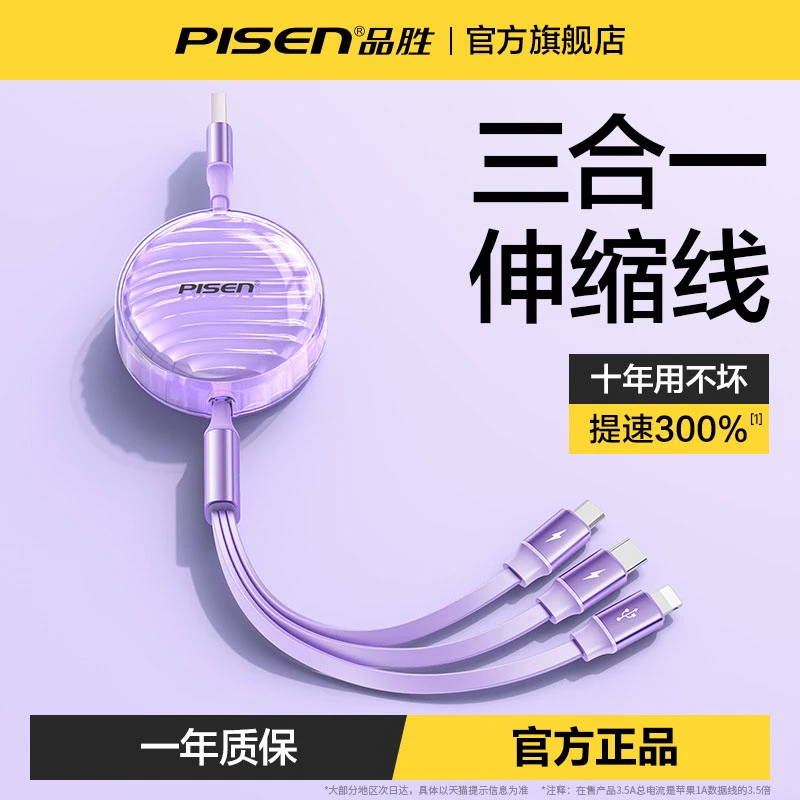 品胜数据线三合一数据线伸缩快充耐用车载多功能苹果安卓手机闪充