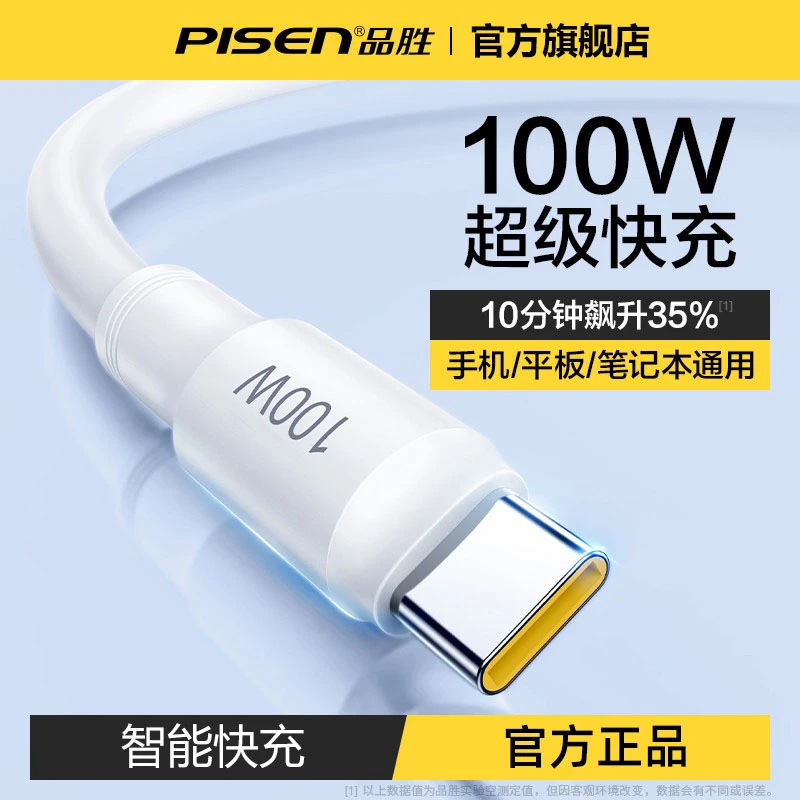品胜双typec数据线pd快充充电双头ctoc充电线平板通用快充数据线