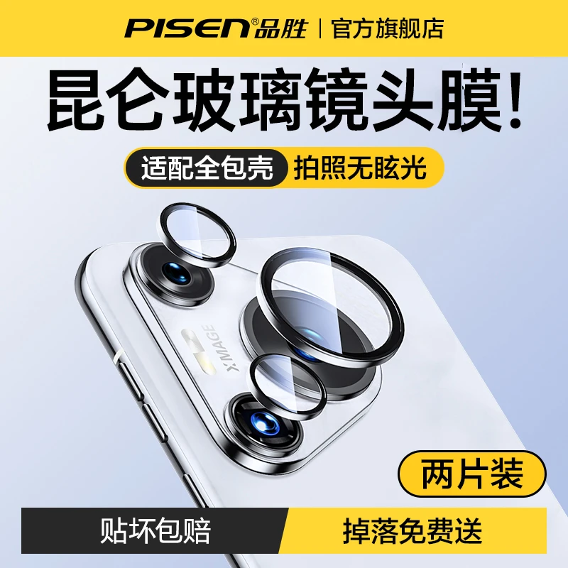 品胜适用华为pura80pro镜头膜pura70手机摄像头保护膜后置镜头膜