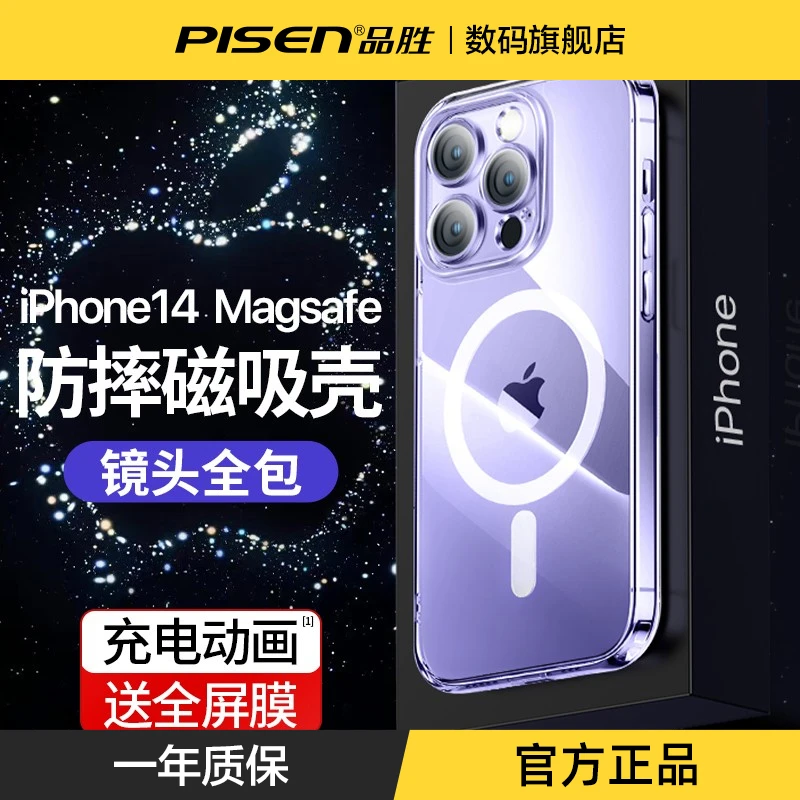 【品胜】苹果14磁吸壳新款MagSafe防摔手机壳超薄镜头全包透明壳
