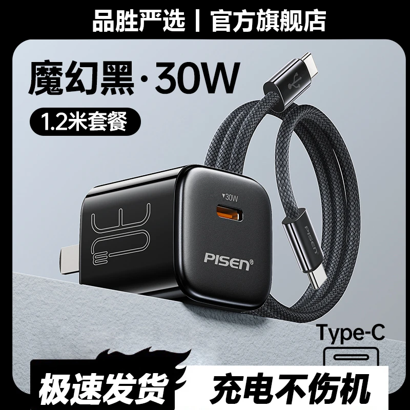 品胜适用苹果30W氮化镓充电头数据线套装快充充电器typec安卓通用