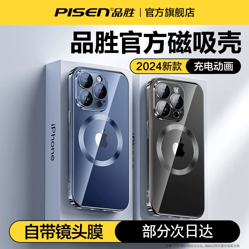 品胜适用苹果16/15磁吸壳手机壳透明超薄14por全包保护壳高级感