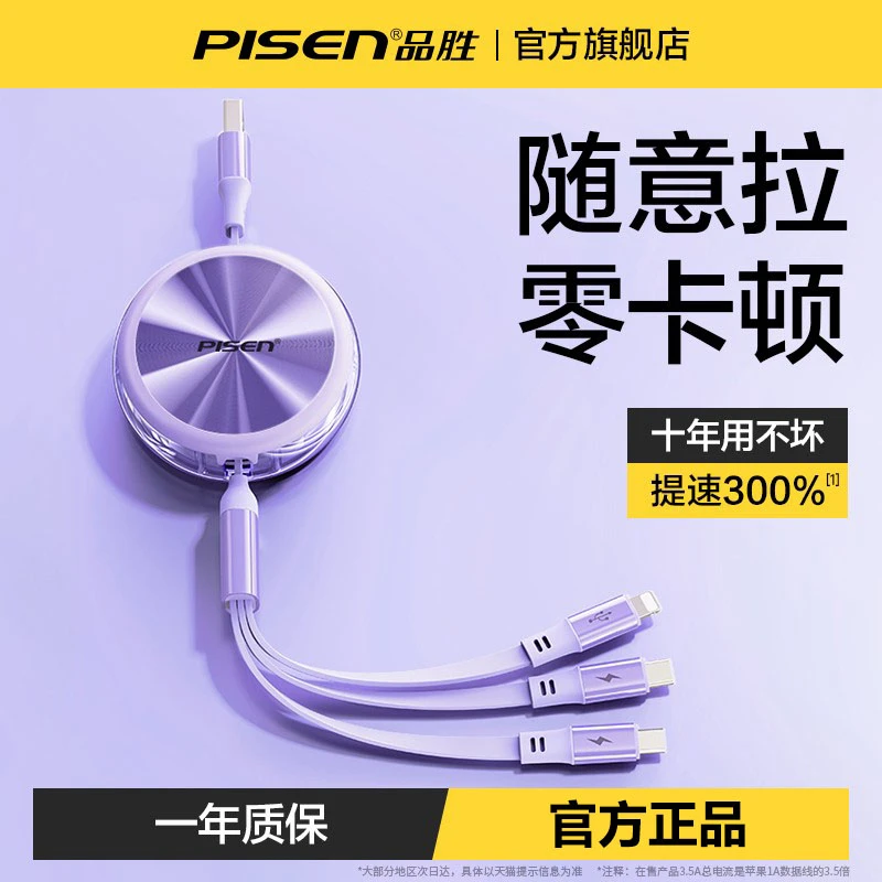 品胜数据线三合一数据一拖三车载充电线适用苹果华为安卓手机通用