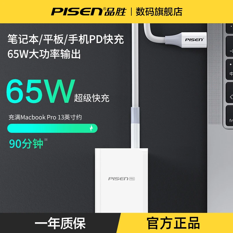 （pisen/品胜）65W氮化镓三口充电器iPhone快充GaN充电头便携折叠