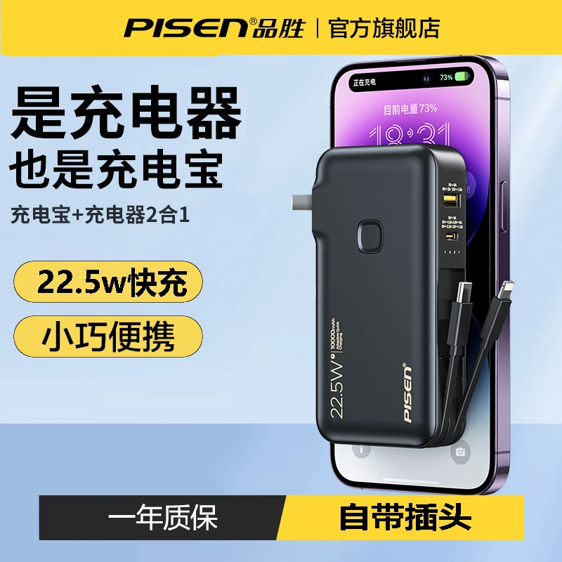 ★品胜充电宝三合一快充大容量自带插头线便携多功能苹果华为专用