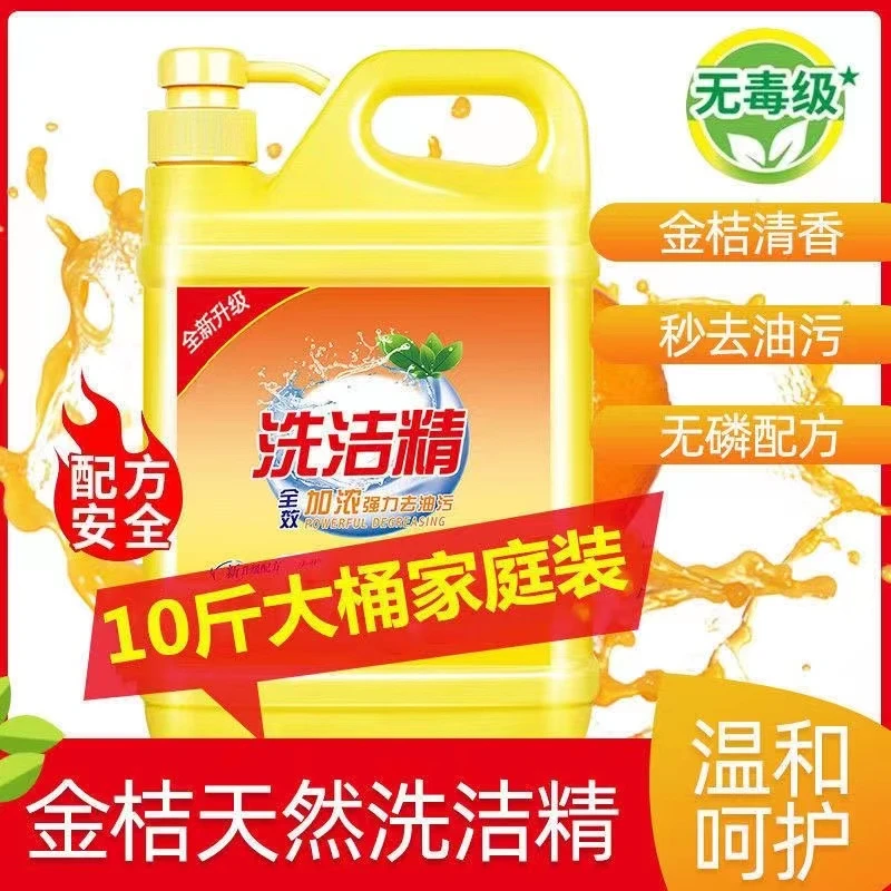 【首单0.01】厨房洗碗洗洁精食品级洗洁精西柚洗洁精大桶洗洁精包邮