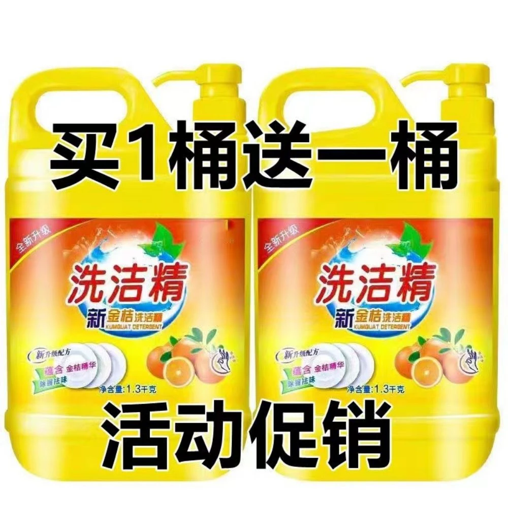 【首单0.01】厨房洗碗洗洁精食品级洗洁精西柚洗洁精大桶洗洁精包邮