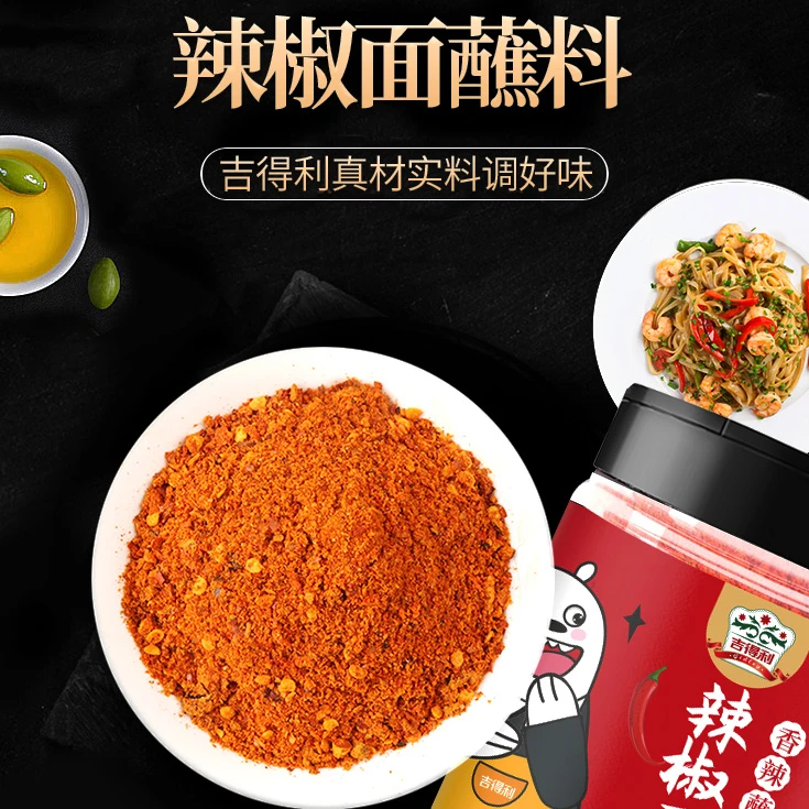 【民间食堂】吉得利辣椒面烧烤干碟香辣蘸料辣椒水麻辣辣椒粉调味料
