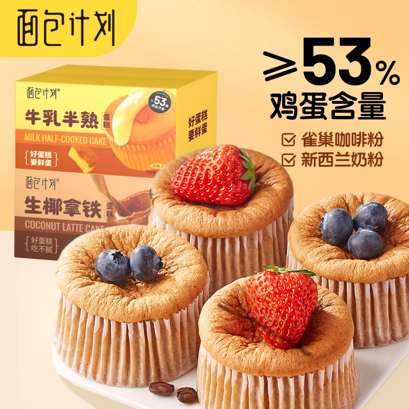 【民间食堂】牛乳半熟凹蛋糕生椰拿铁鲜鸡蛋糕松软不腻早餐糕点