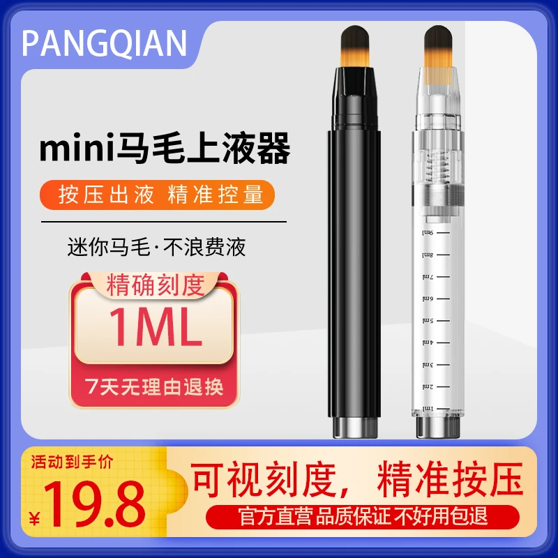 mini马毛上药器迷你头皮头部米诺涂抹刷柳屋头发导液地尔按摩梳子