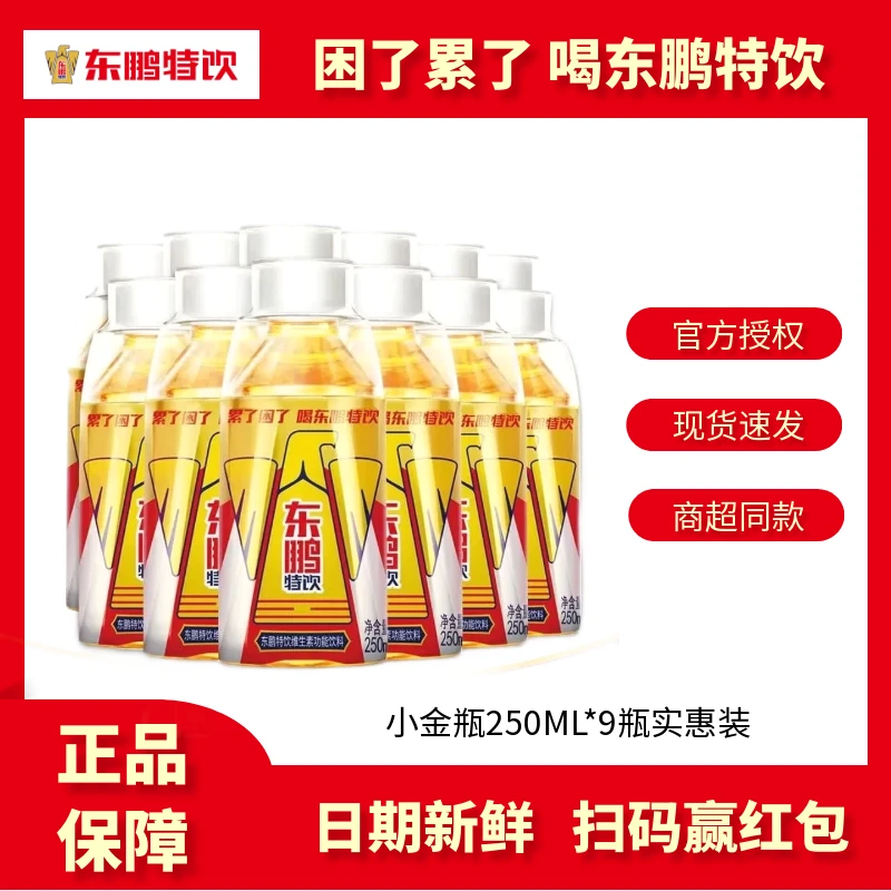 东鹏特饮250ml*9瓶装维生素功能饮料冰镇饮用囤货实惠装