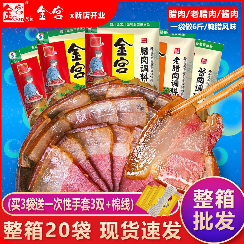 金宫腊肉调料四川家用手工制作自制老腊肉酱骨酱排骨调味料酱料包