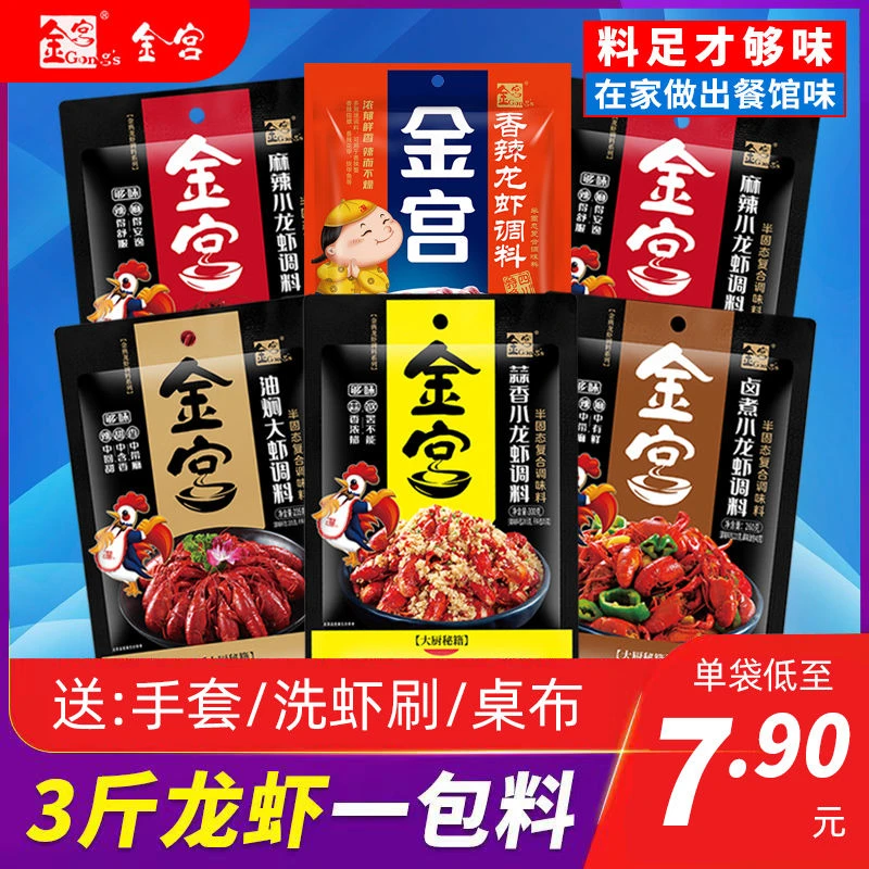 金宫香辣小龙虾调料160g麻辣蒜蓉小龙虾调料多用家庭餐饮调味料