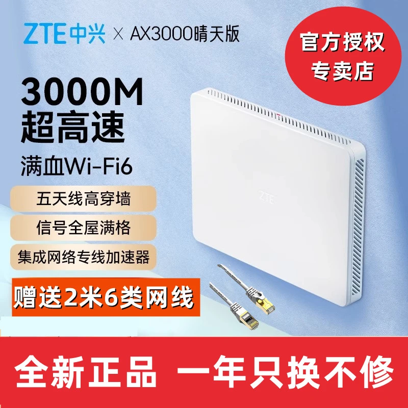 ZTE中兴ax3000晴天墙面路由器千兆wifi6无线子母家用穿墙组网高速