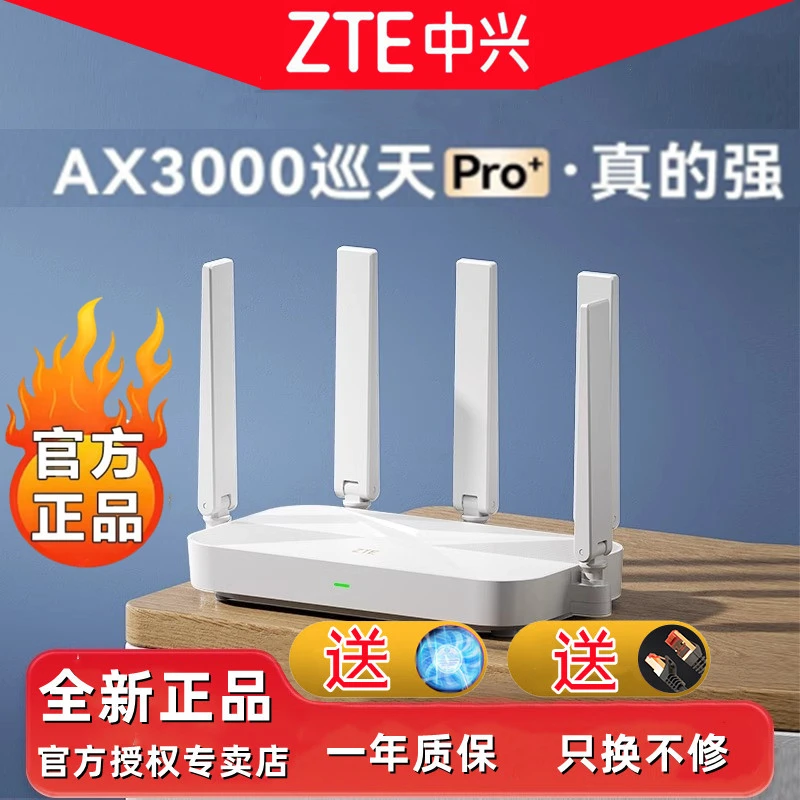 中兴ax3000巡天版pro+无线wifi6路由器千兆穿墙家用千兆高速宽带